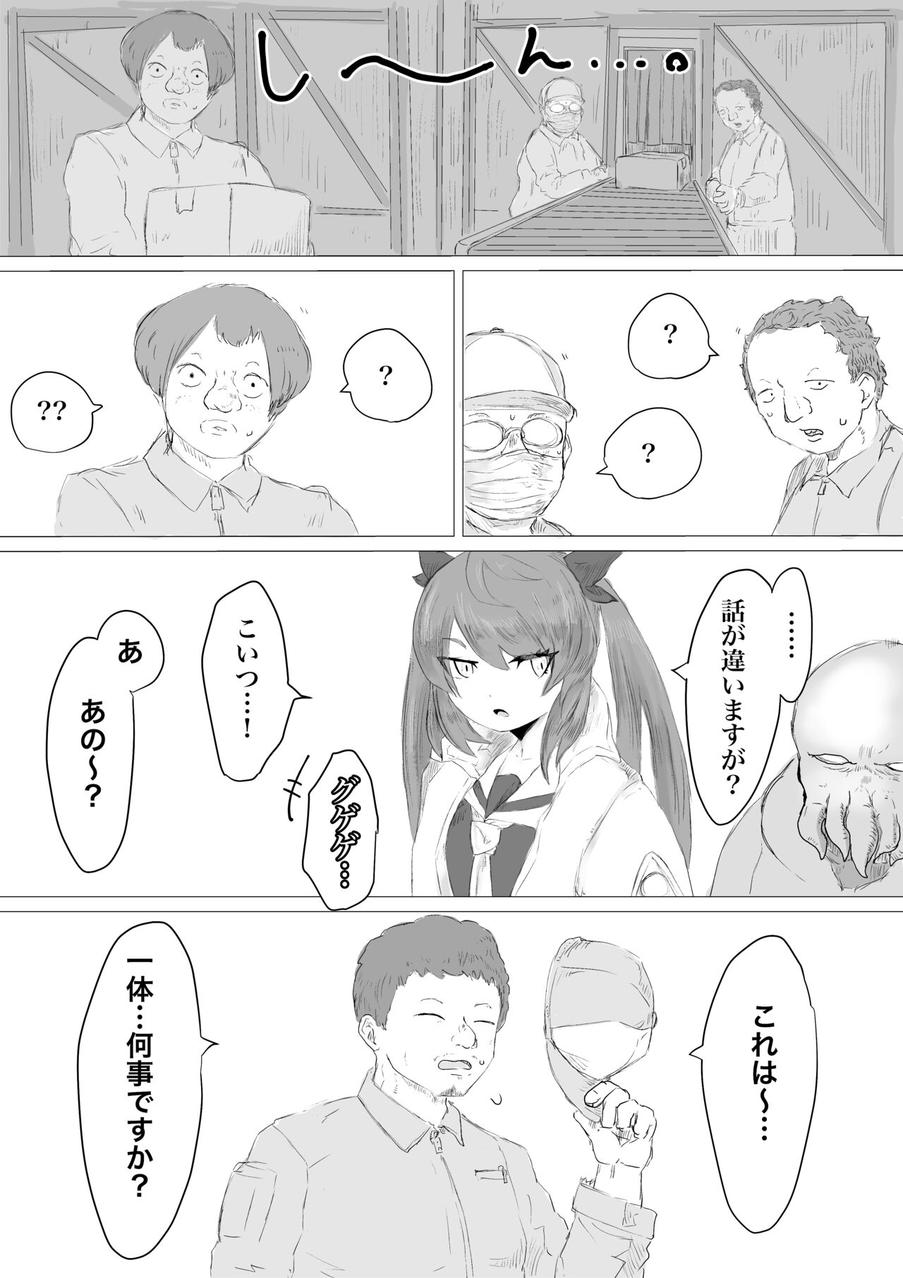 [電動もなか] 宇宙人専用密輸ルート