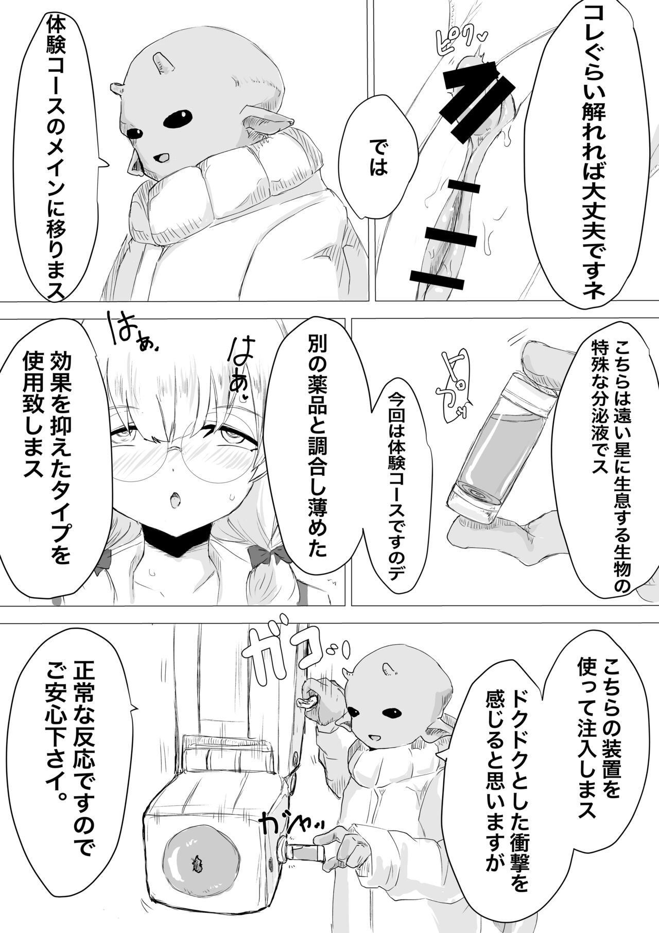 [電動もなか] ふたなり体験エステサロン。
