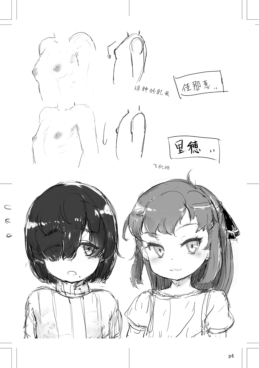 [佐々原憂樹] ナイショのはっぴょう会。 [中国翻訳] [DL版]