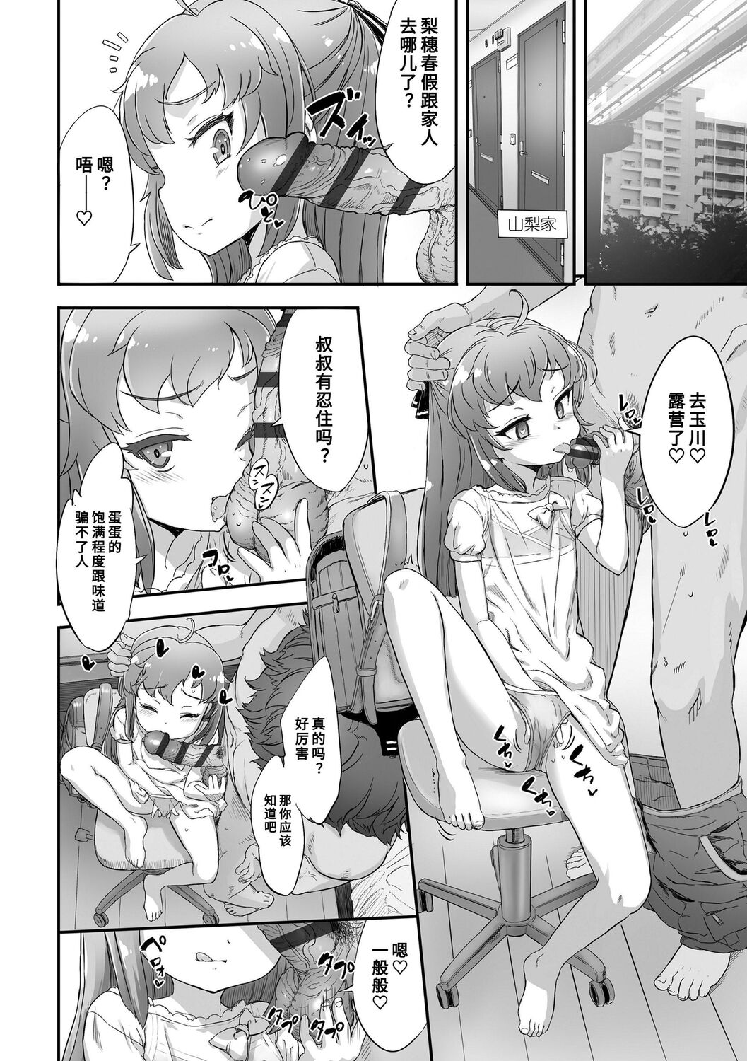 [佐々原憂樹] ナイショのはっぴょう会。 [中国翻訳] [DL版]