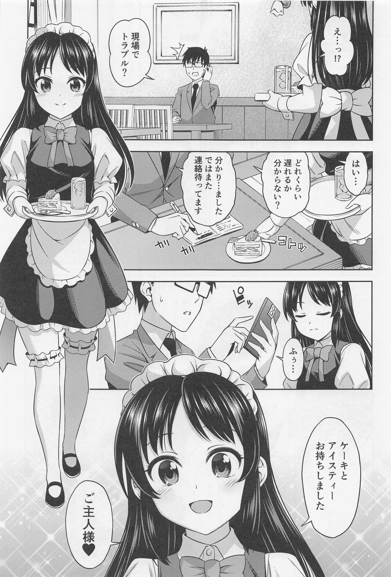 (COMIC1☆20) [ハンサム兄貴 (アスヒロ)] カフェタチバナへようこそ (アイドルマスター シンデレラガールズ)