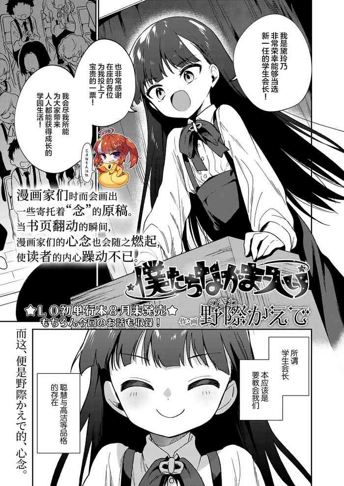[野際かえで] 僕たちなかま入り (COMIC LO 2022年7月号) [中国翻訳] [DL版]