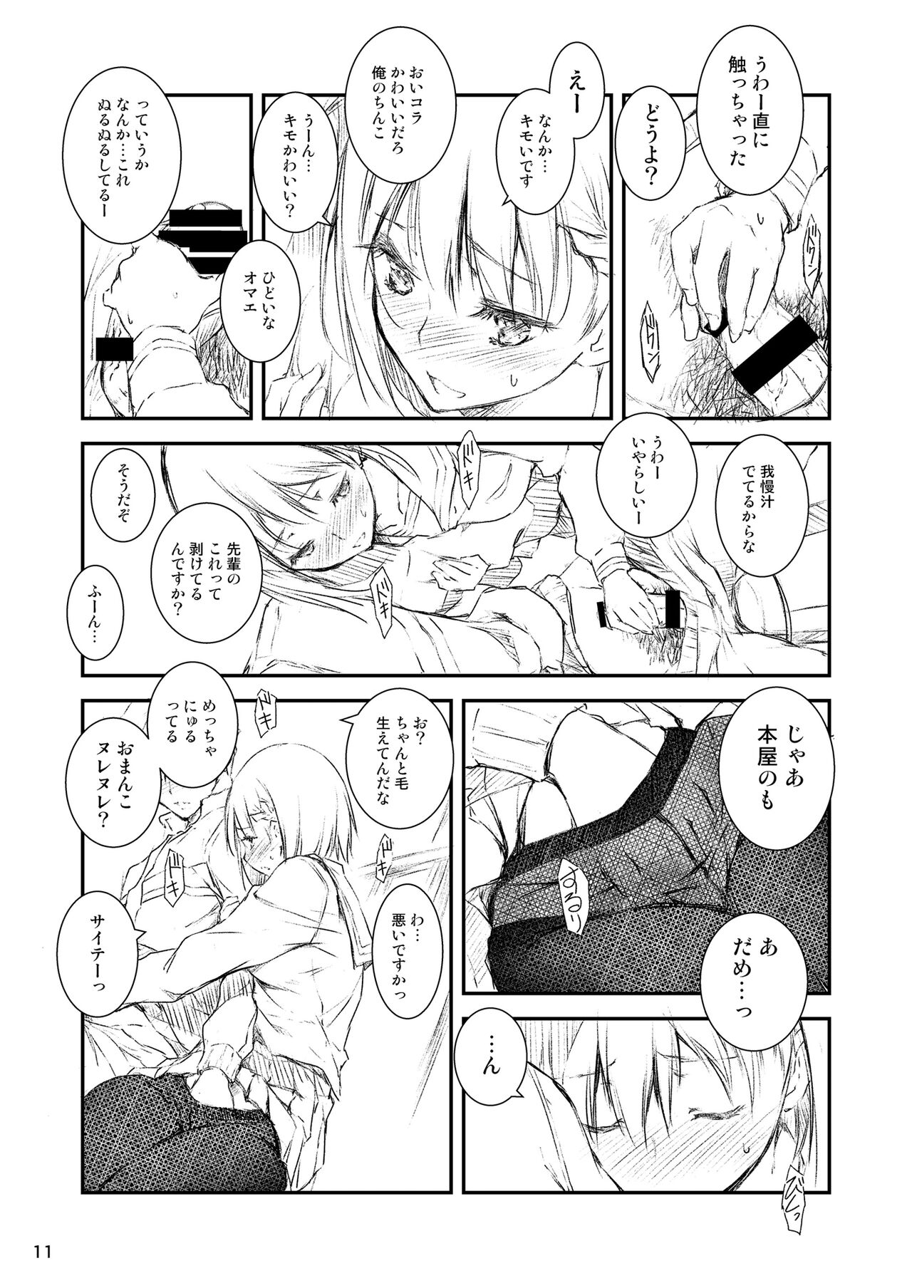 [きくらげ屋 (きくらげ)] 放課後テクトニクス [DL版]