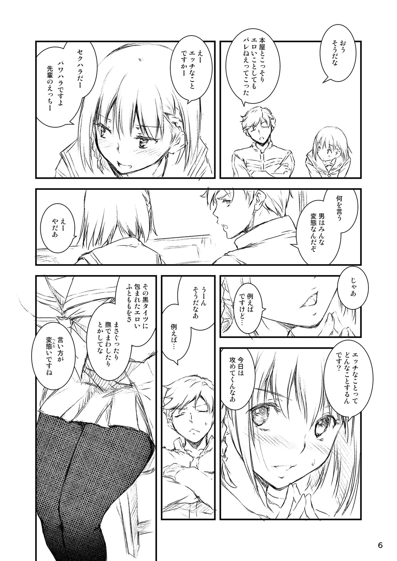 [きくらげ屋 (きくらげ)] 放課後テクトニクス [DL版]