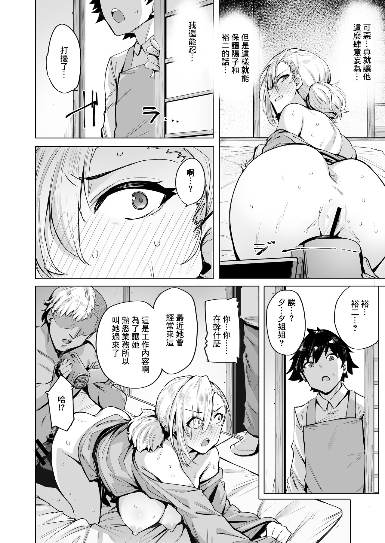 [wakamaker (ワカメさん)] 根取村・二 [中国翻訳] [DL版]