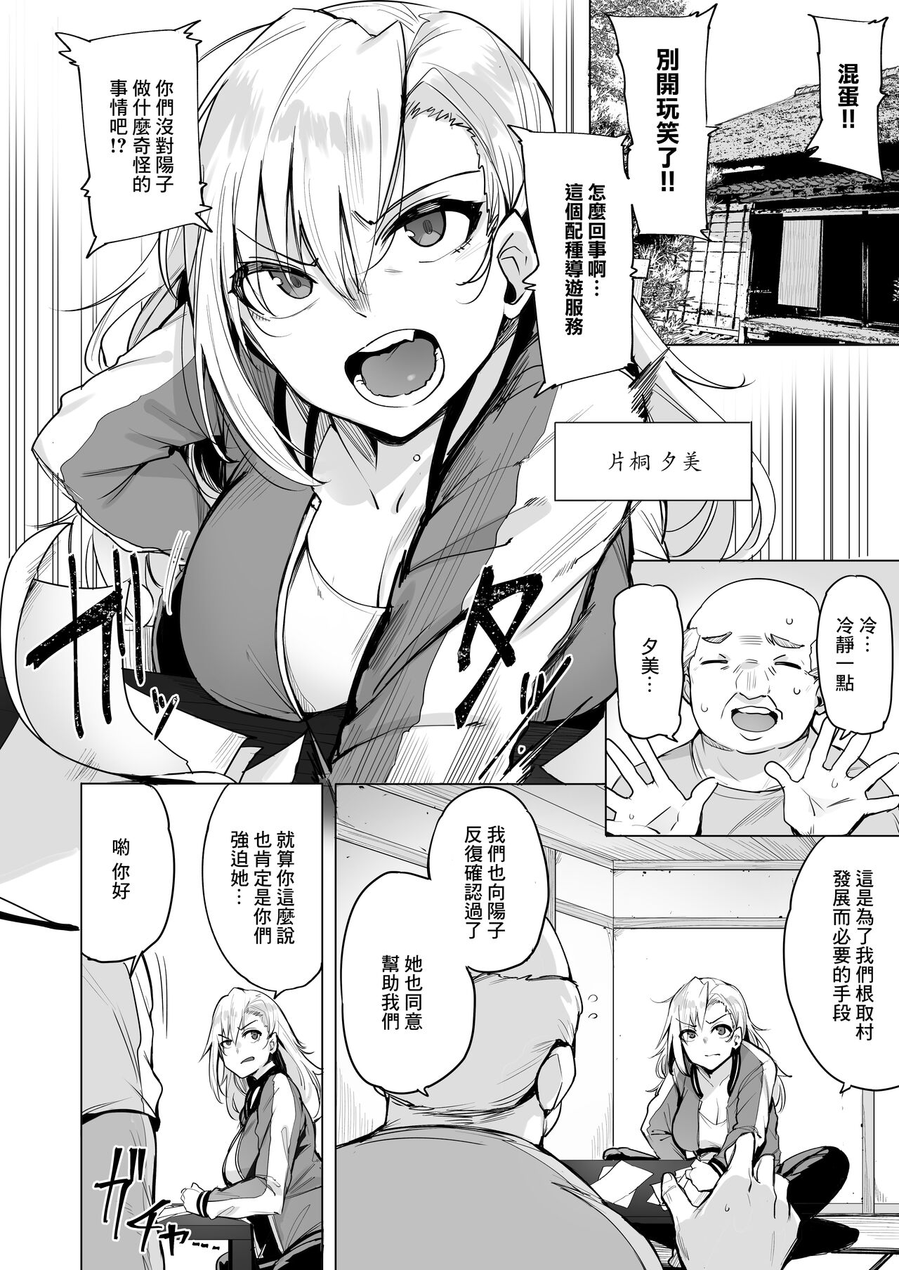 [wakamaker (ワカメさん)] 根取村・二 [中国翻訳] [DL版]