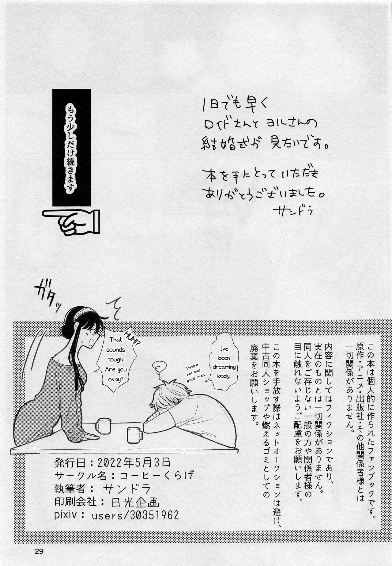 [コーヒーくらげ (サンドラ)] 寝ても覚めても (SPY×FAMILY) [英訳]