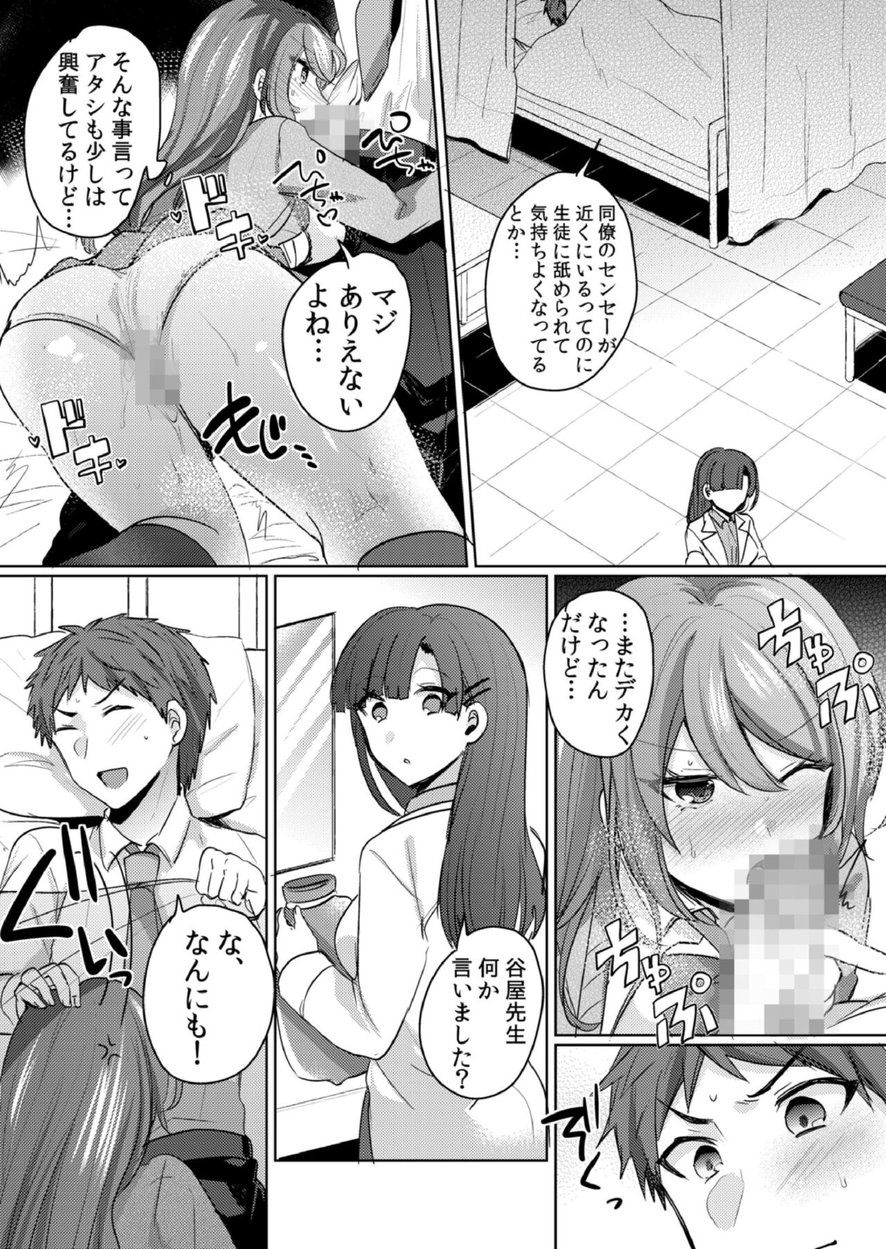 [しょごた] 挿入中はお静かに…～家出ギャルと漫画喫茶でサイレントSEX
