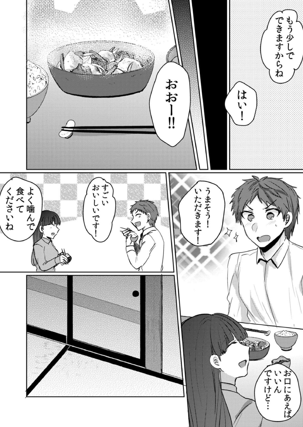 [しょごた] 挿入中はお静かに…～家出ギャルと漫画喫茶でサイレントSEX