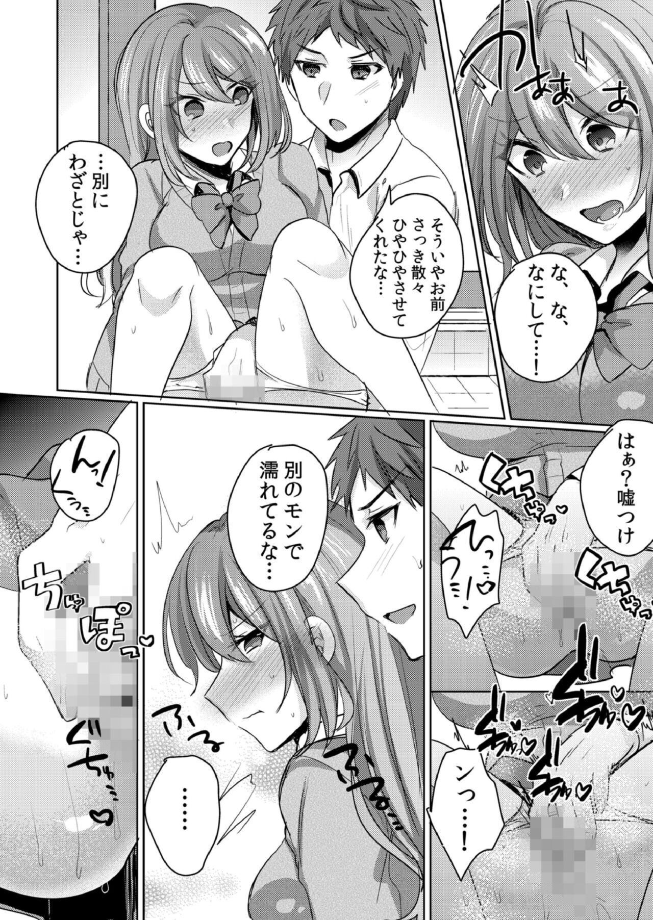 [しょごた] 挿入中はお静かに…～家出ギャルと漫画喫茶でサイレントSEX