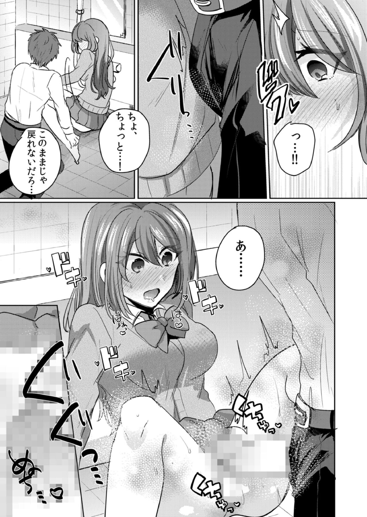 [しょごた] 挿入中はお静かに…～家出ギャルと漫画喫茶でサイレントSEX