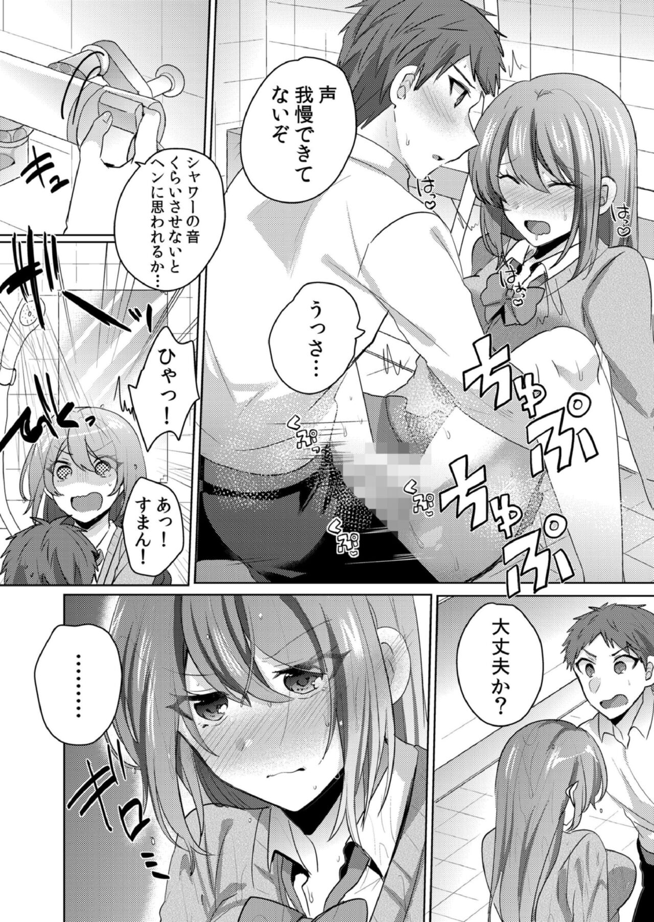 [しょごた] 挿入中はお静かに…～家出ギャルと漫画喫茶でサイレントSEX