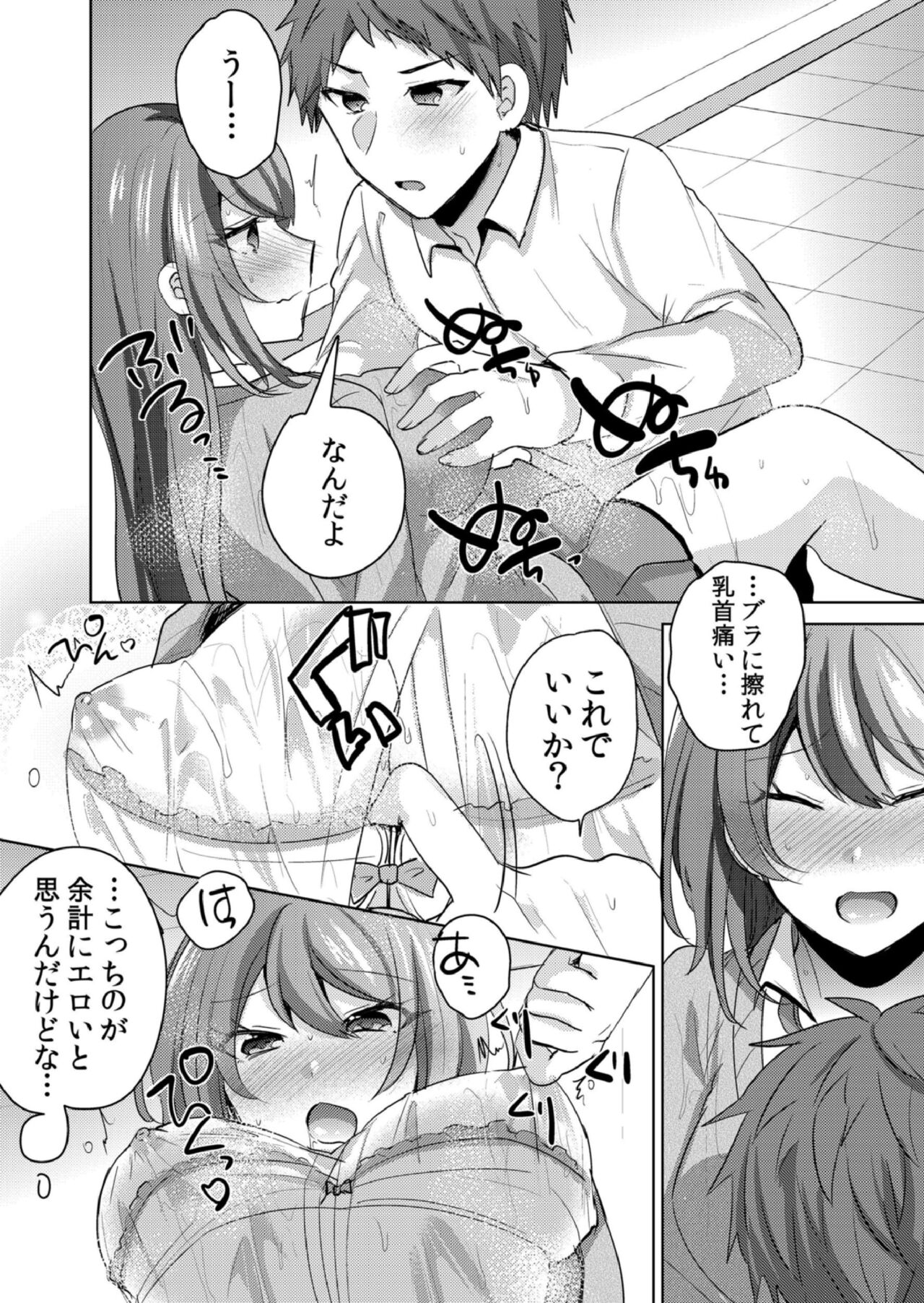 [しょごた] 挿入中はお静かに…～家出ギャルと漫画喫茶でサイレントSEX