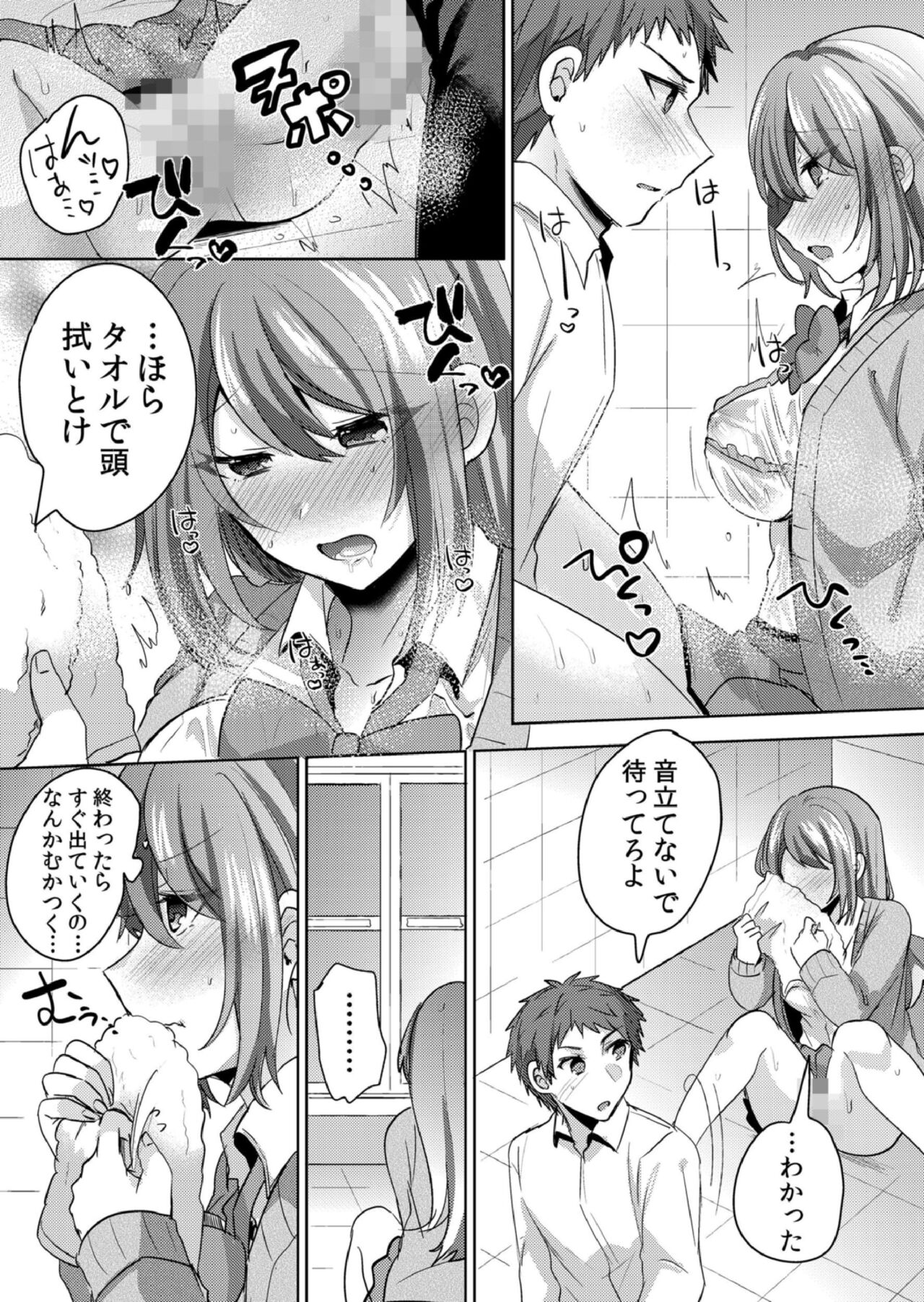[しょごた] 挿入中はお静かに…～家出ギャルと漫画喫茶でサイレントSEX