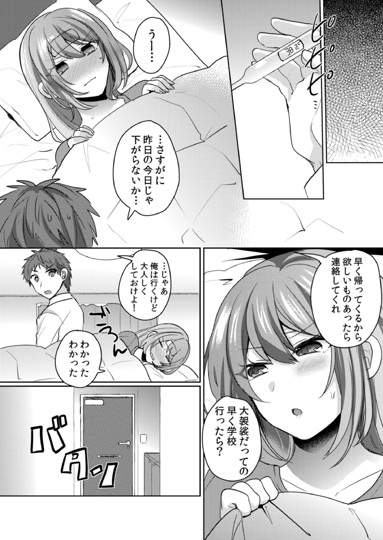 [しょごた] 挿入中はお静かに…～家出ギャルと漫画喫茶でサイレントSEX