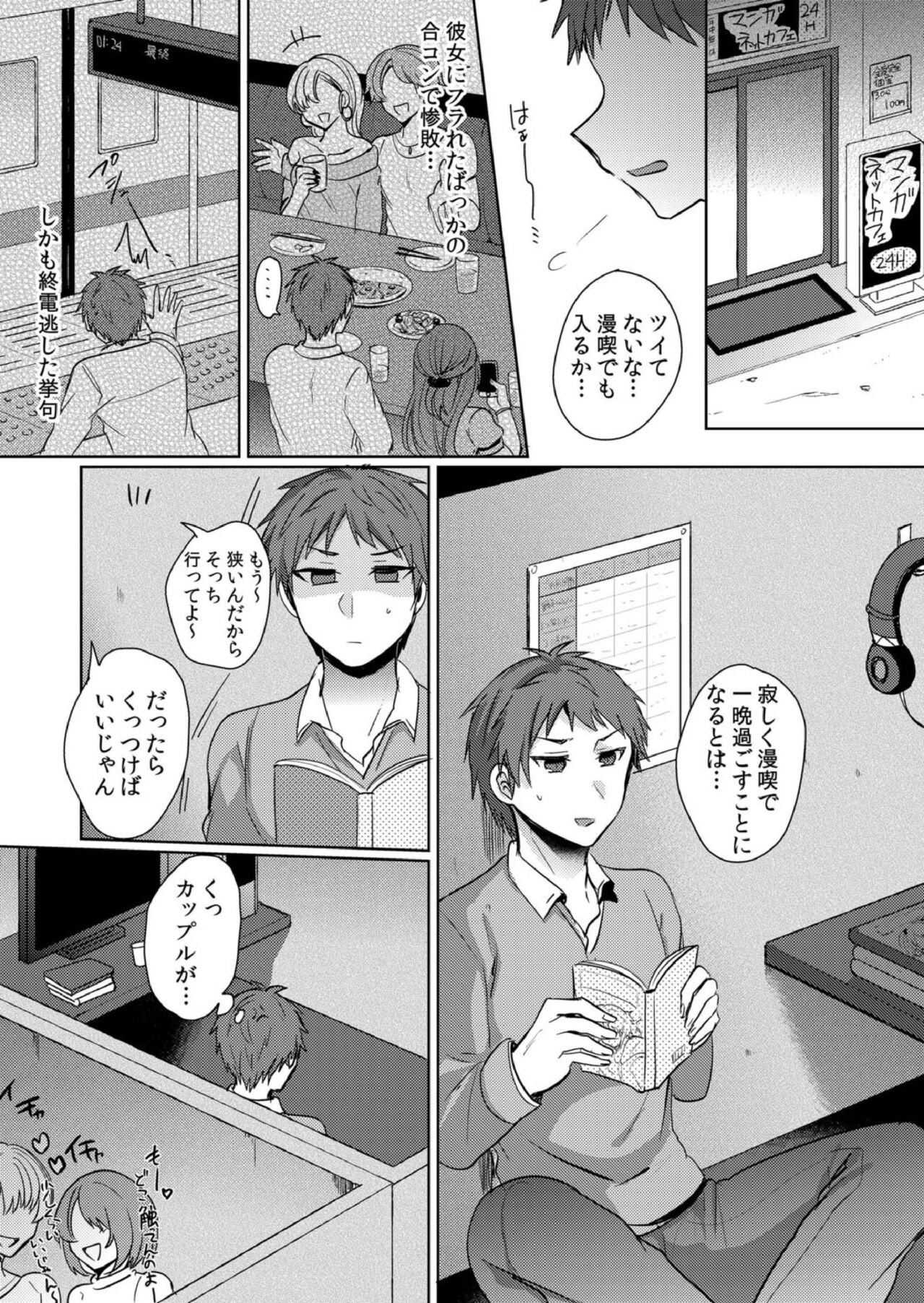 [しょごた] 挿入中はお静かに…～家出ギャルと漫画喫茶でサイレントSEX
