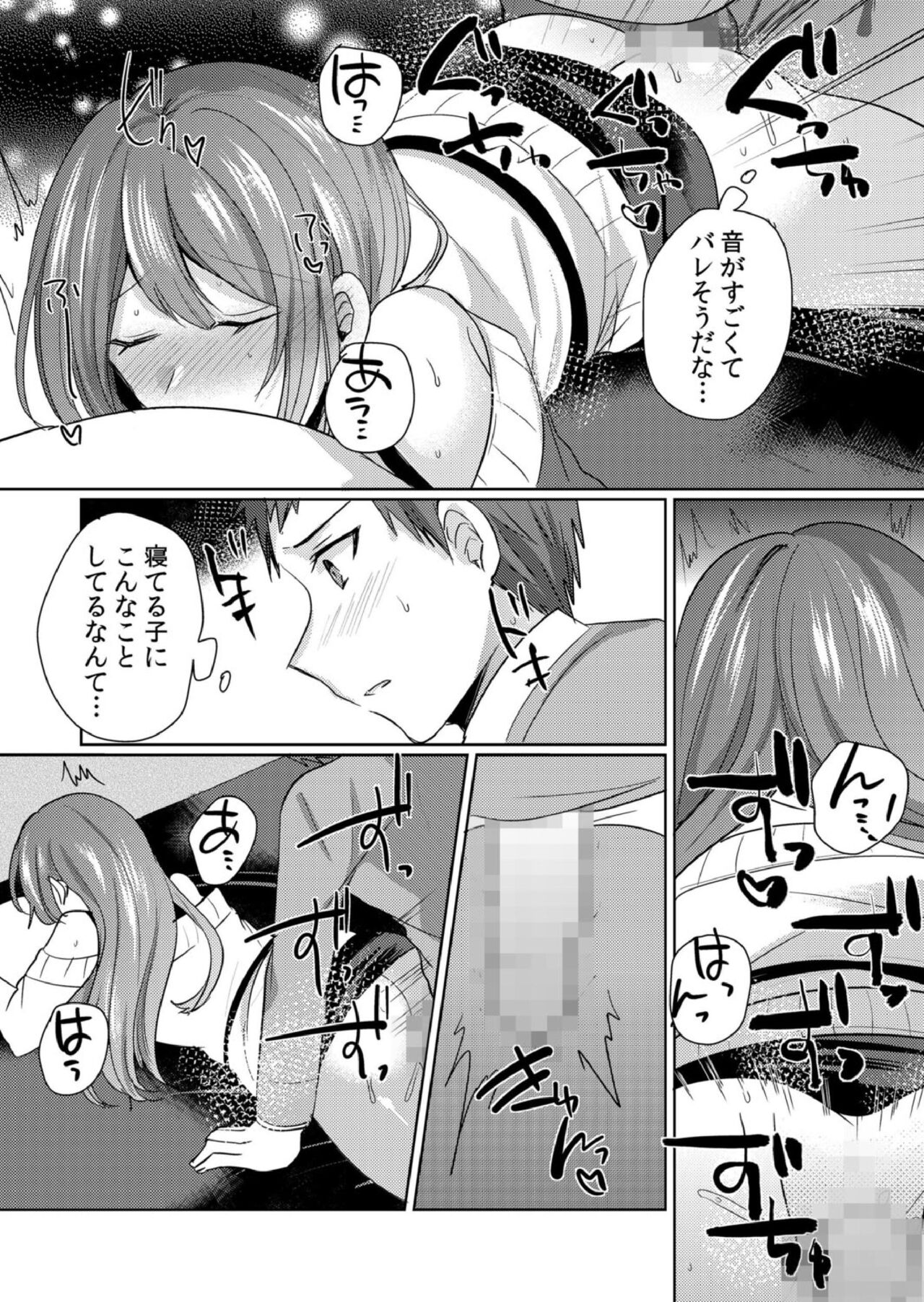 [しょごた] 挿入中はお静かに…～家出ギャルと漫画喫茶でサイレントSEX