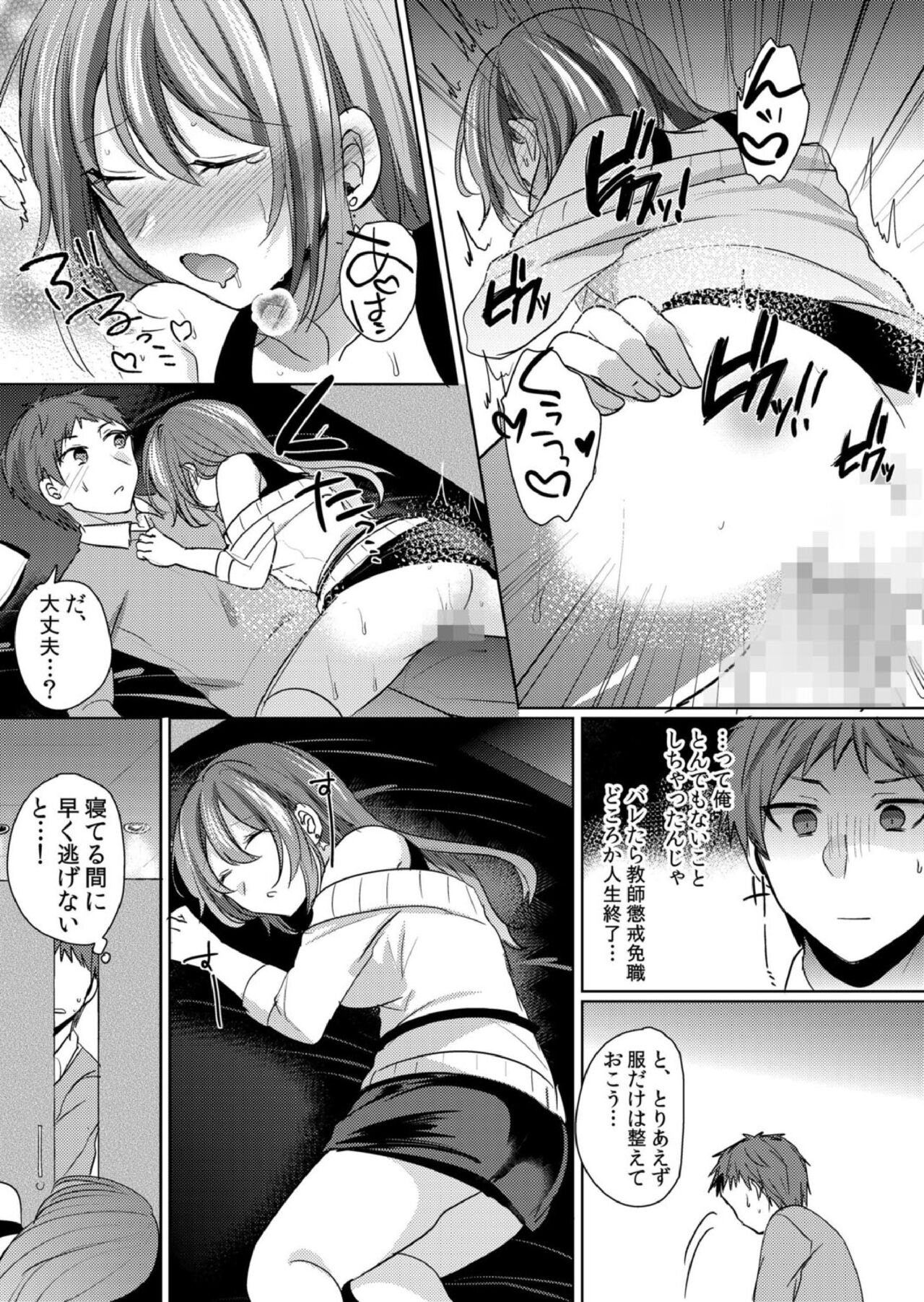 [しょごた] 挿入中はお静かに…～家出ギャルと漫画喫茶でサイレントSEX