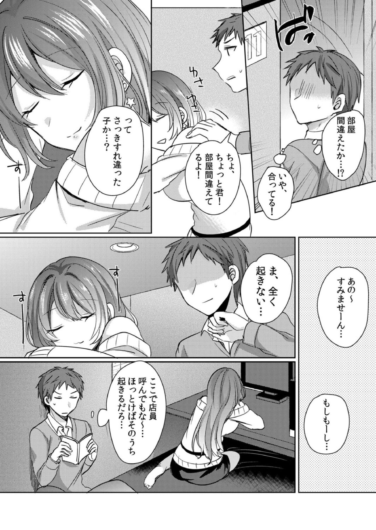 [しょごた] 挿入中はお静かに…～家出ギャルと漫画喫茶でサイレントSEX