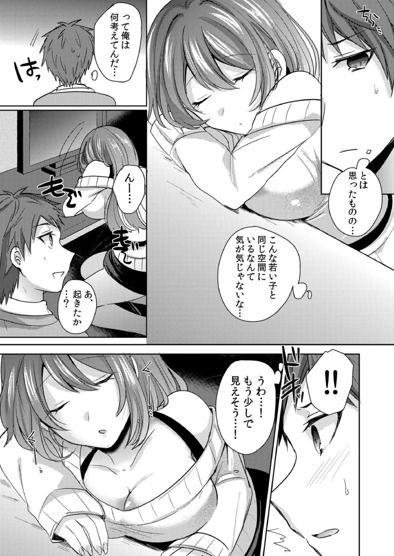 [しょごた] 挿入中はお静かに…～家出ギャルと漫画喫茶でサイレントSEX