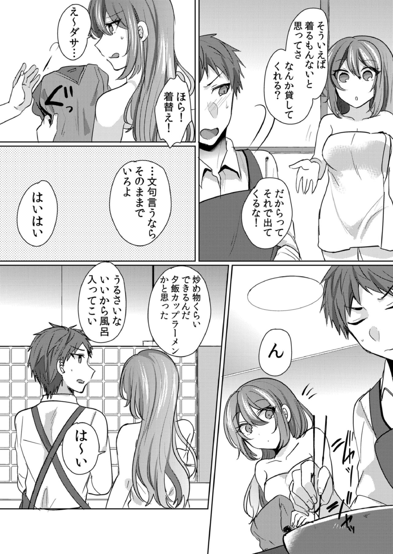 [しょごた] 挿入中はお静かに…～家出ギャルと漫画喫茶でサイレントSEX