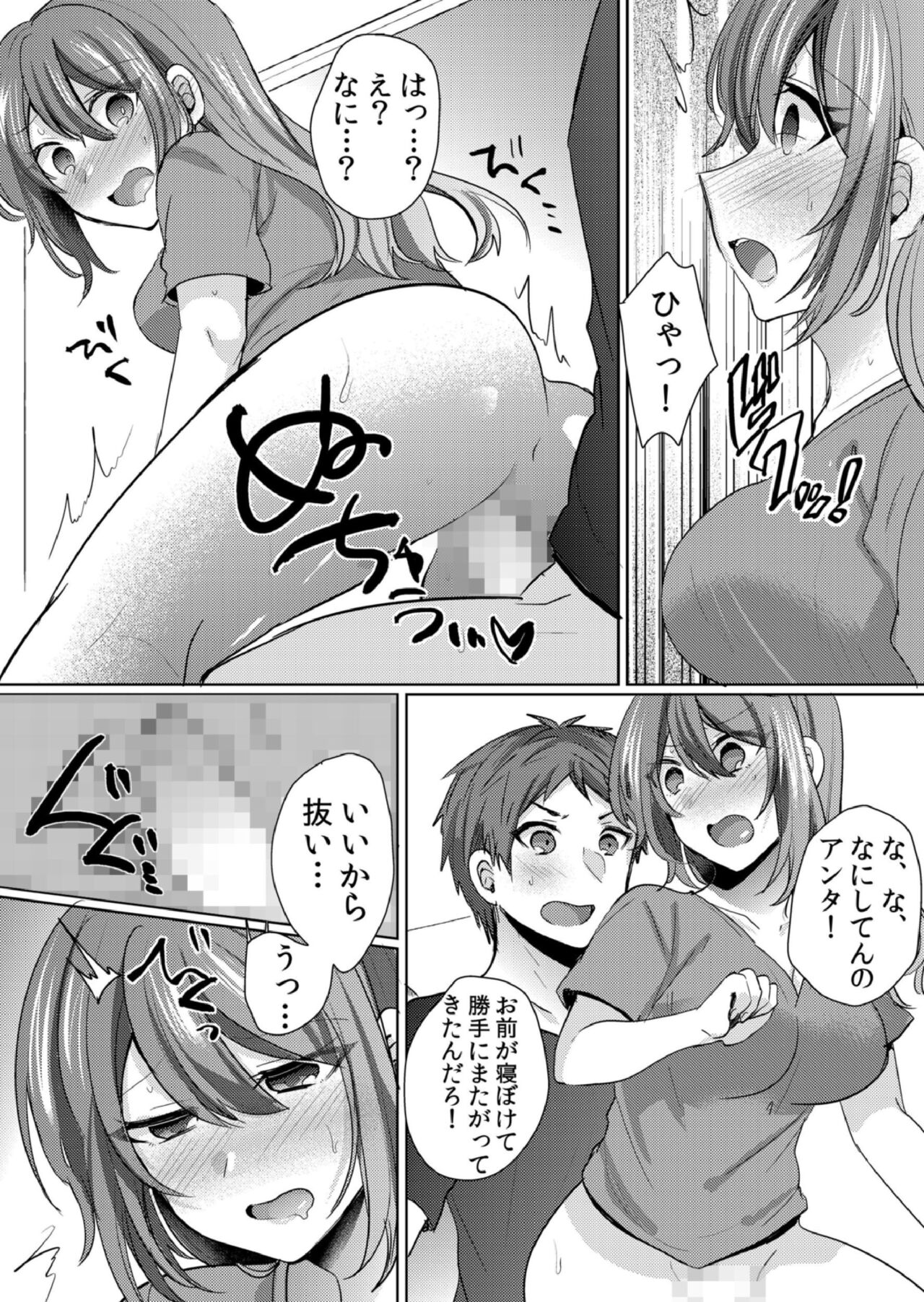 [しょごた] 挿入中はお静かに…～家出ギャルと漫画喫茶でサイレントSEX