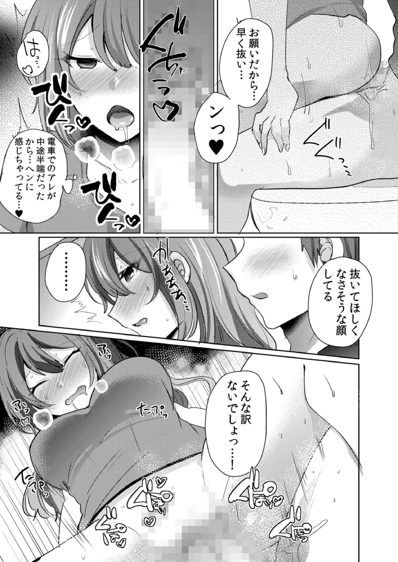 [しょごた] 挿入中はお静かに…～家出ギャルと漫画喫茶でサイレントSEX