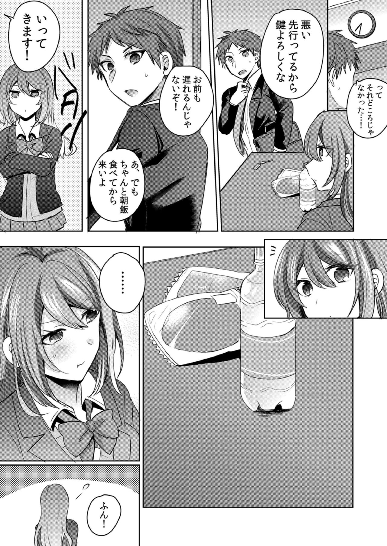 [しょごた] 挿入中はお静かに…～家出ギャルと漫画喫茶でサイレントSEX