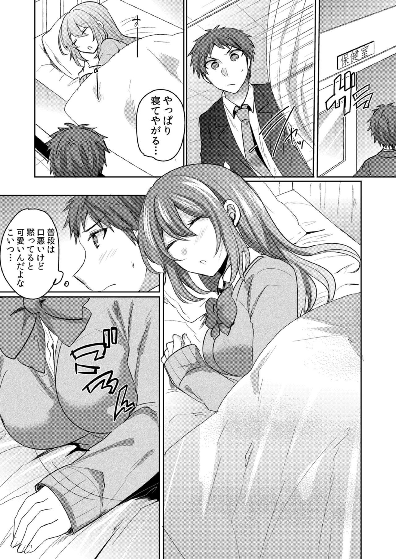 [しょごた] 挿入中はお静かに…～家出ギャルと漫画喫茶でサイレントSEX