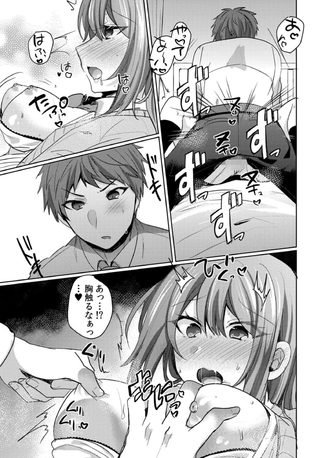 [しょごた] 挿入中はお静かに…～家出ギャルと漫画喫茶でサイレントSEX