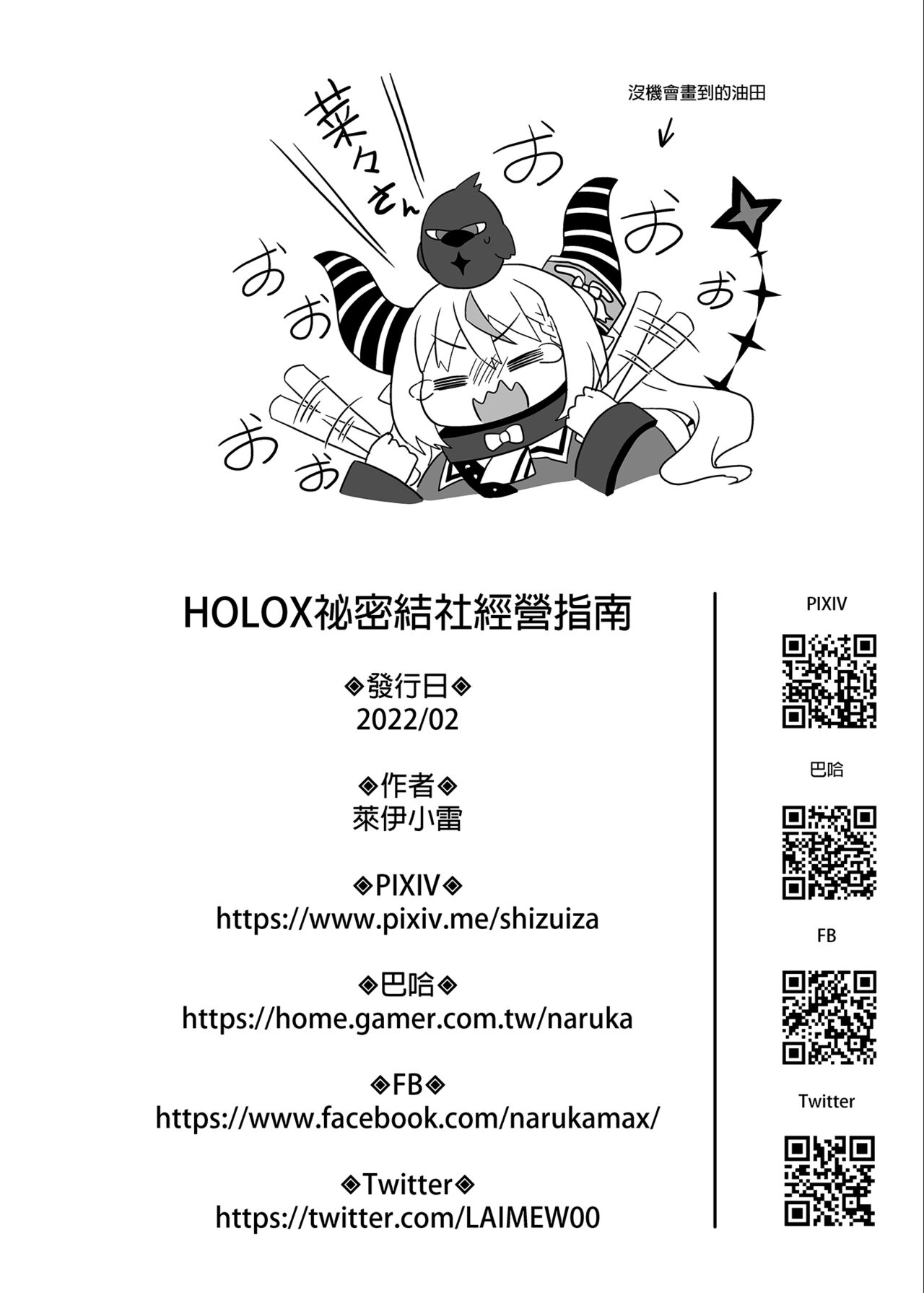 [廢人生活 (ライ)] HOLOX秘密結社経営のすすめ01 (ラプラス・ダークネス) [中文] [DL版]