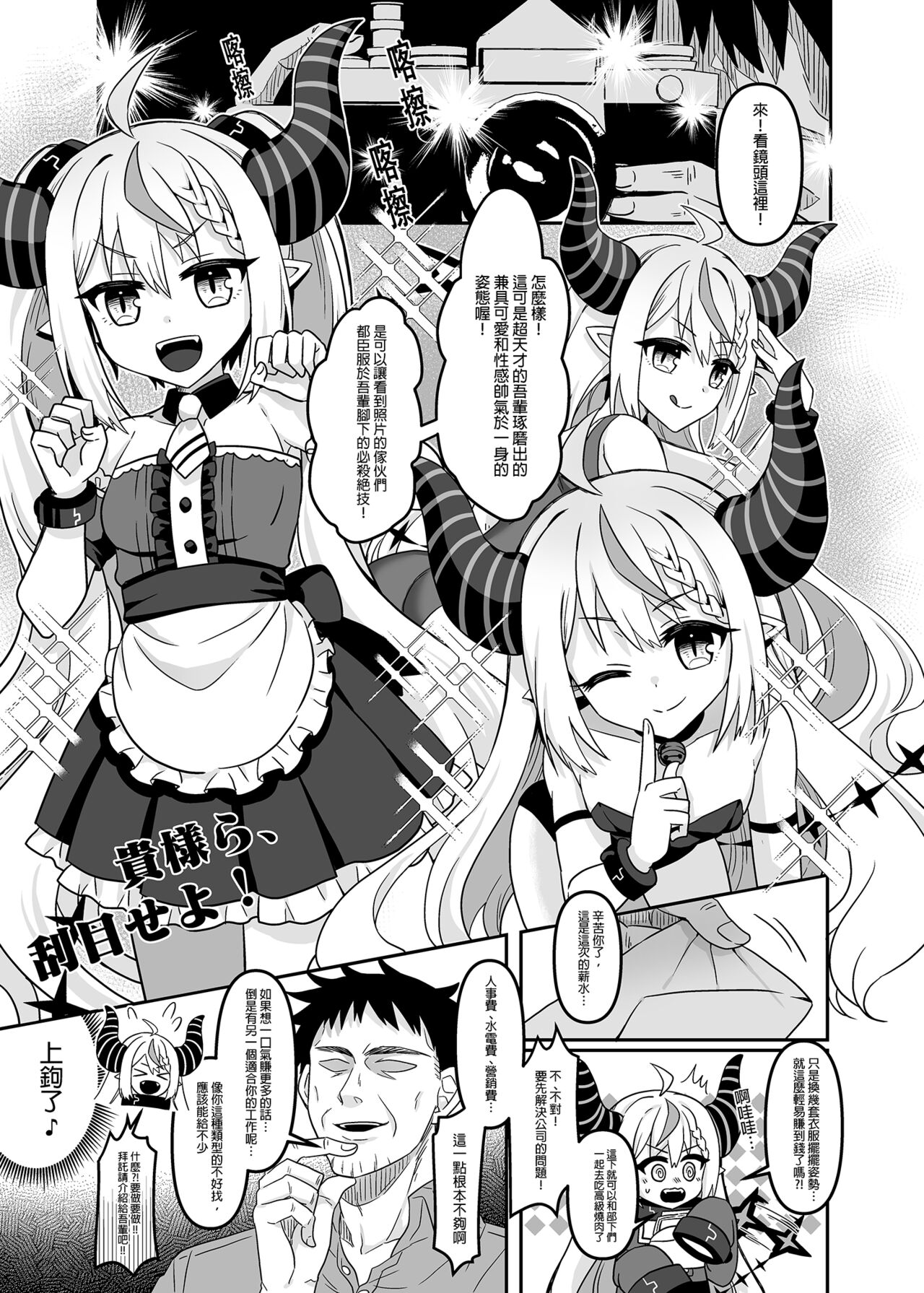 [廢人生活 (ライ)] HOLOX秘密結社経営のすすめ01 (ラプラス・ダークネス) [中文] [DL版]