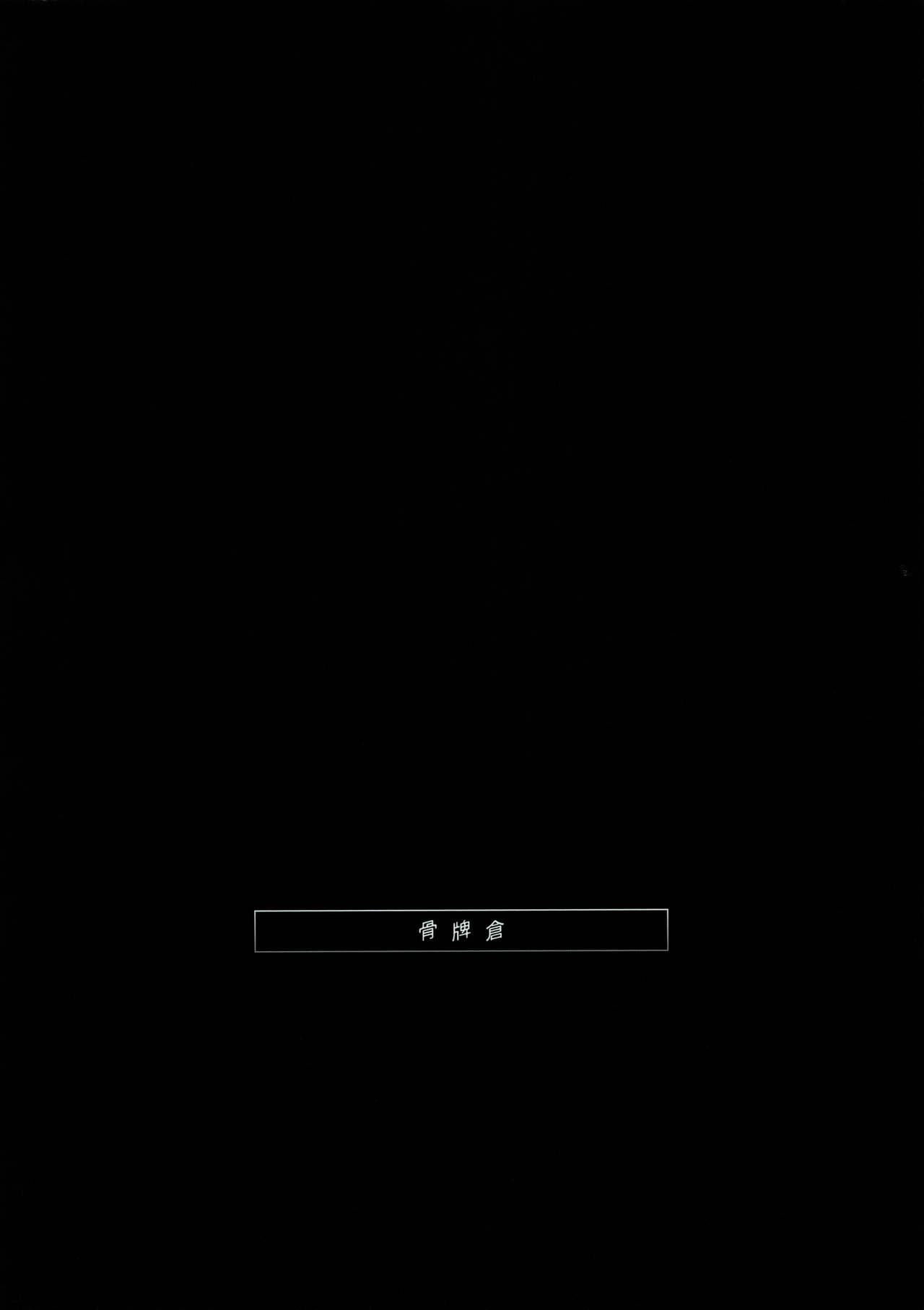 (C97) [骨牌倉 (九神杏仁)] ARCANUMS34 風理真ちゃんパパに初めてを落とされる [中国翻訳]