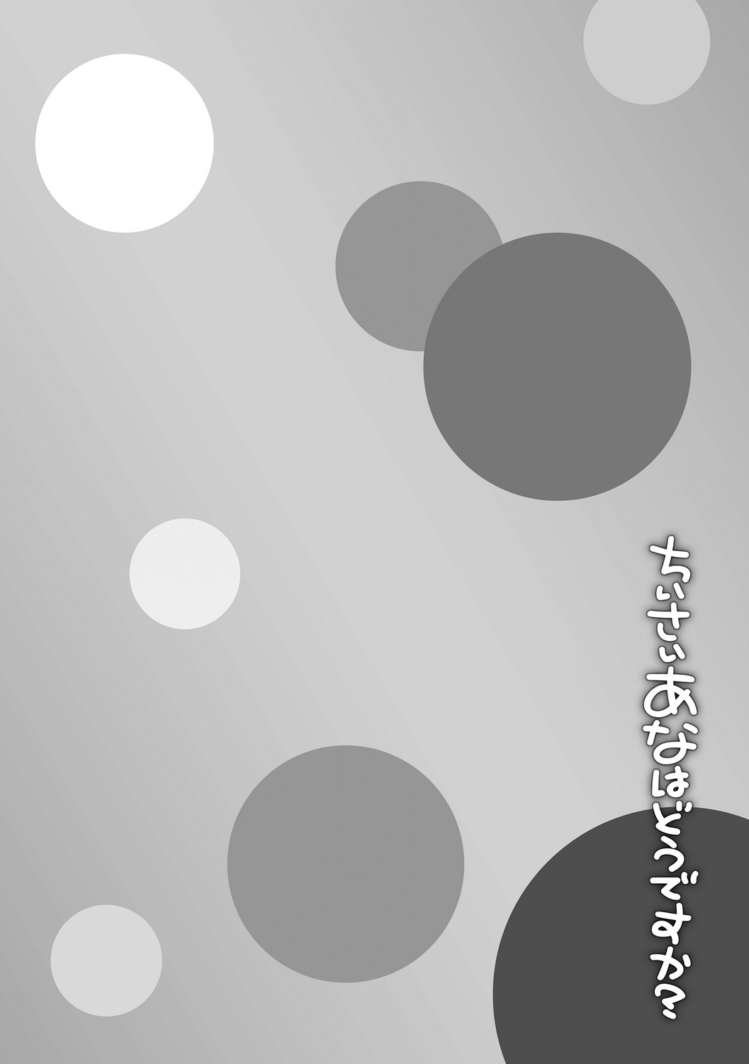 [まめぞう] ちいさいあなはどうですか？ [中国翻訳] [DL版]