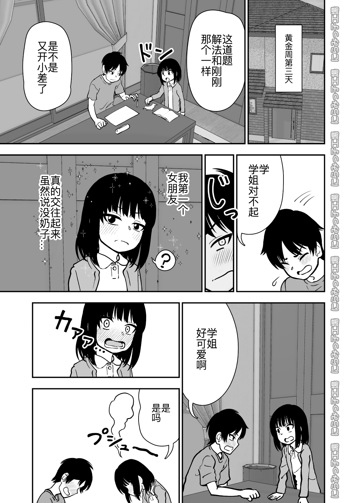 (同人誌) [にらみっ子工場] 飛び級先輩じゃダメですか？ (オリジナル) [中国翻訳]