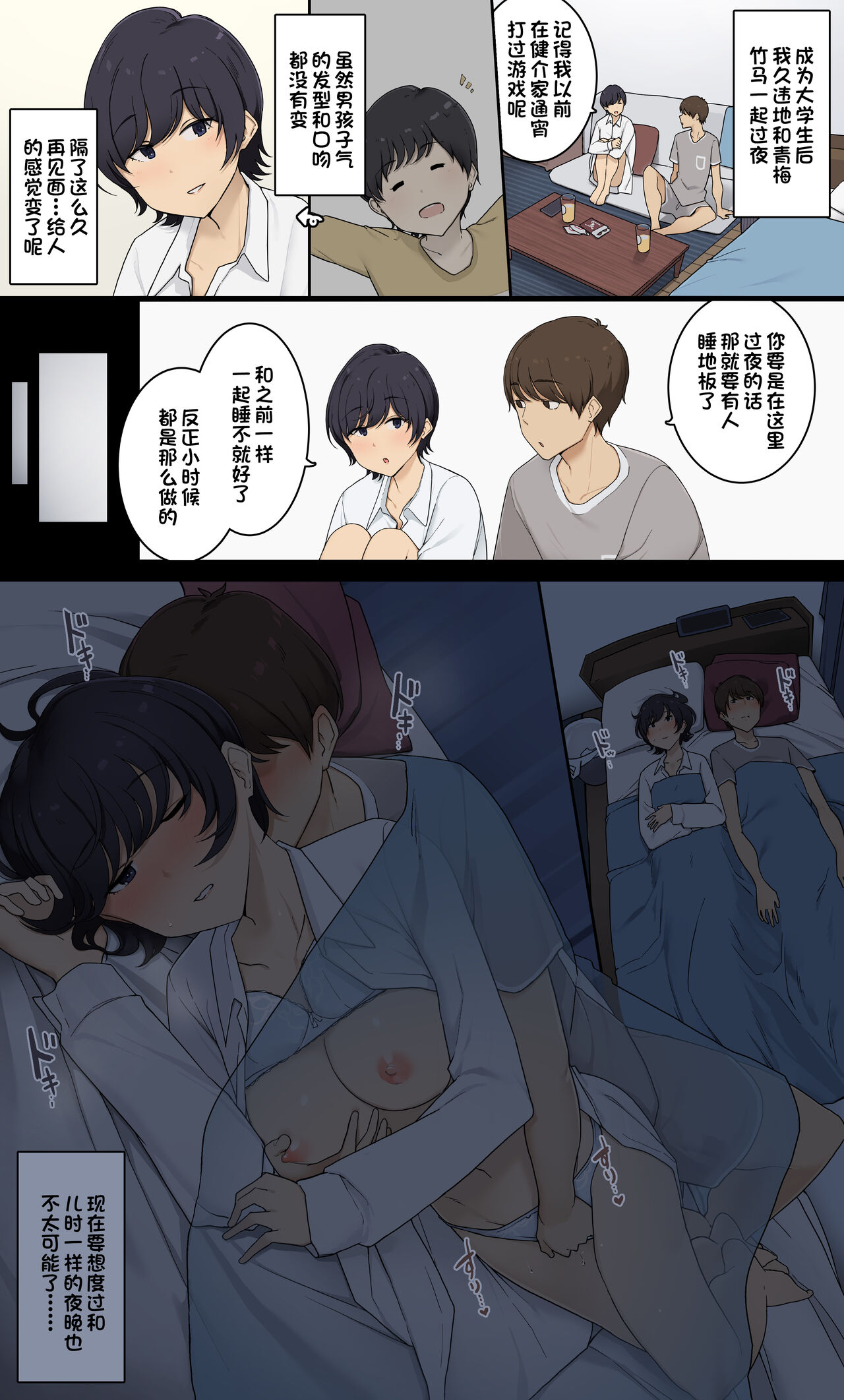 [わかまつ] 昔は同性のように接してた幼馴染の事を異性として認識した日 [中国翻訳]