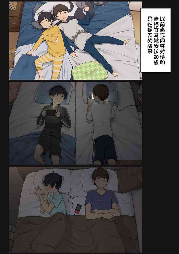 [わかまつ] 昔は同性のように接してた幼馴染の事を異性として認識した日 [中国翻訳]