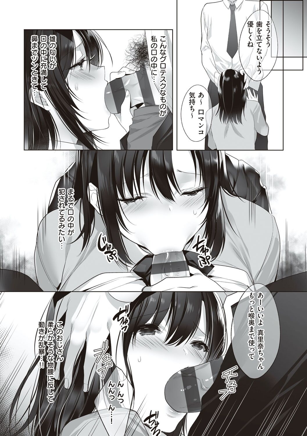 [胡桃もか] 崩れ去る日常【FANZA限定特典付き】[DL版]