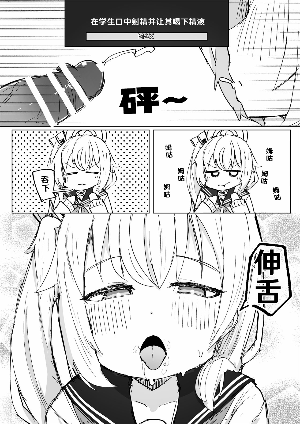 [ロリっ子大好きクラブ]好感度MAXのナツにロマンとかそういう感じの事言ってエッチする話(ブルーアーカイブ) [中国翻訳] [DL版]