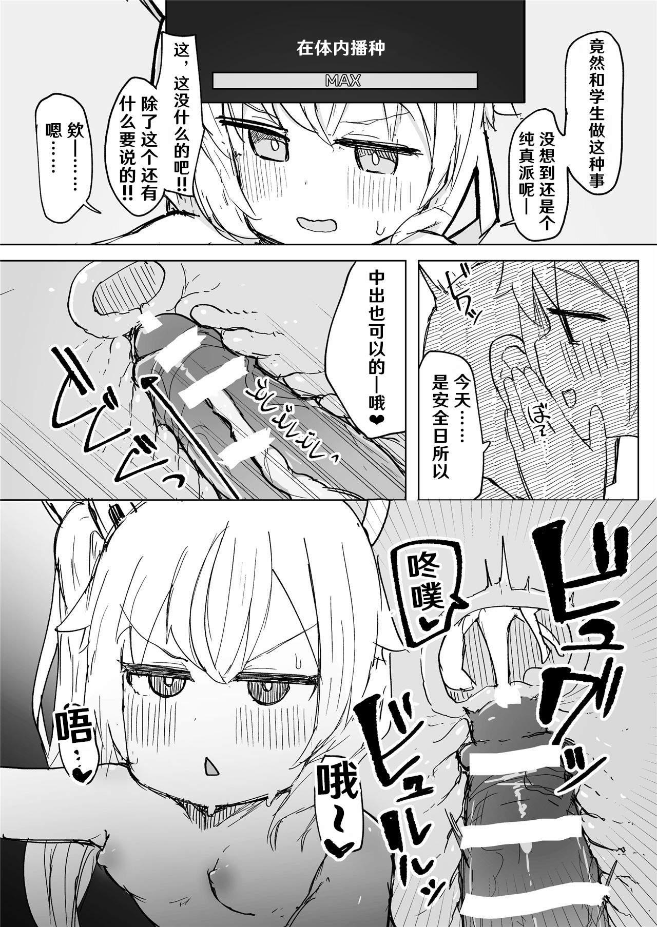 [ロリっ子大好きクラブ]好感度MAXのナツにロマンとかそういう感じの事言ってエッチする話(ブルーアーカイブ) [中国翻訳] [DL版]