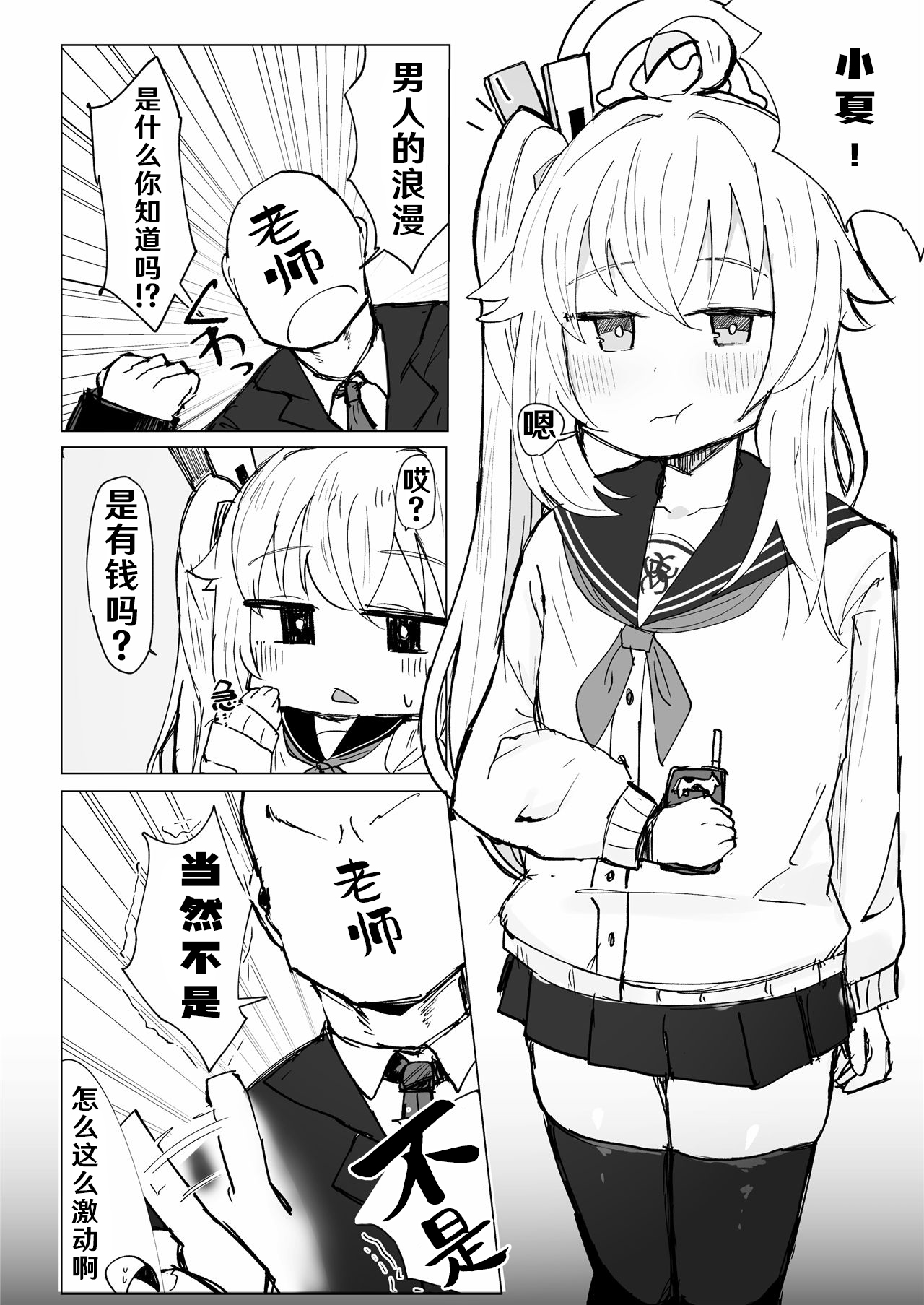 [ロリっ子大好きクラブ]好感度MAXのナツにロマンとかそういう感じの事言ってエッチする話(ブルーアーカイブ) [中国翻訳] [DL版]