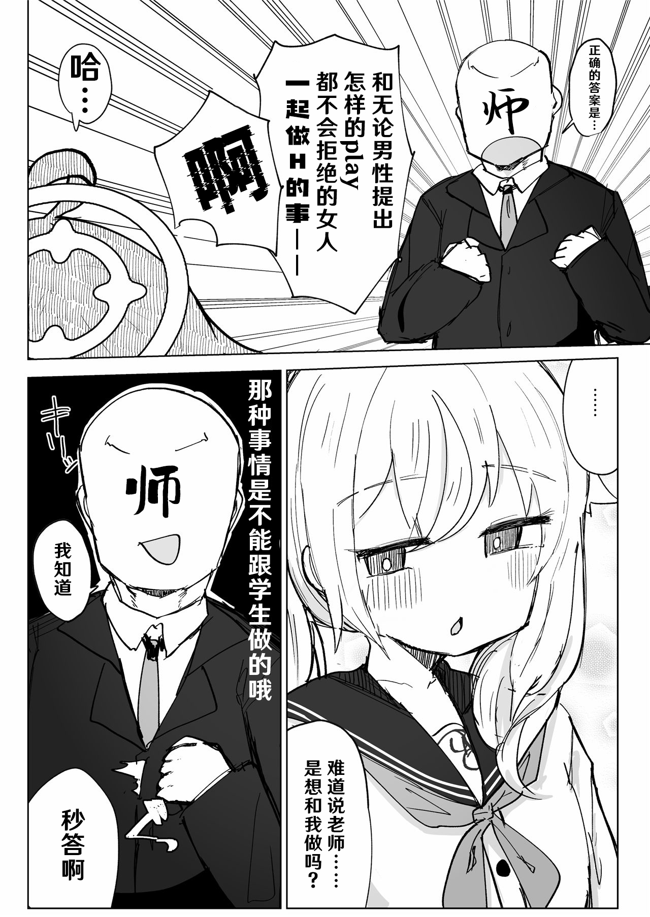 [ロリっ子大好きクラブ]好感度MAXのナツにロマンとかそういう感じの事言ってエッチする話(ブルーアーカイブ) [中国翻訳] [DL版]