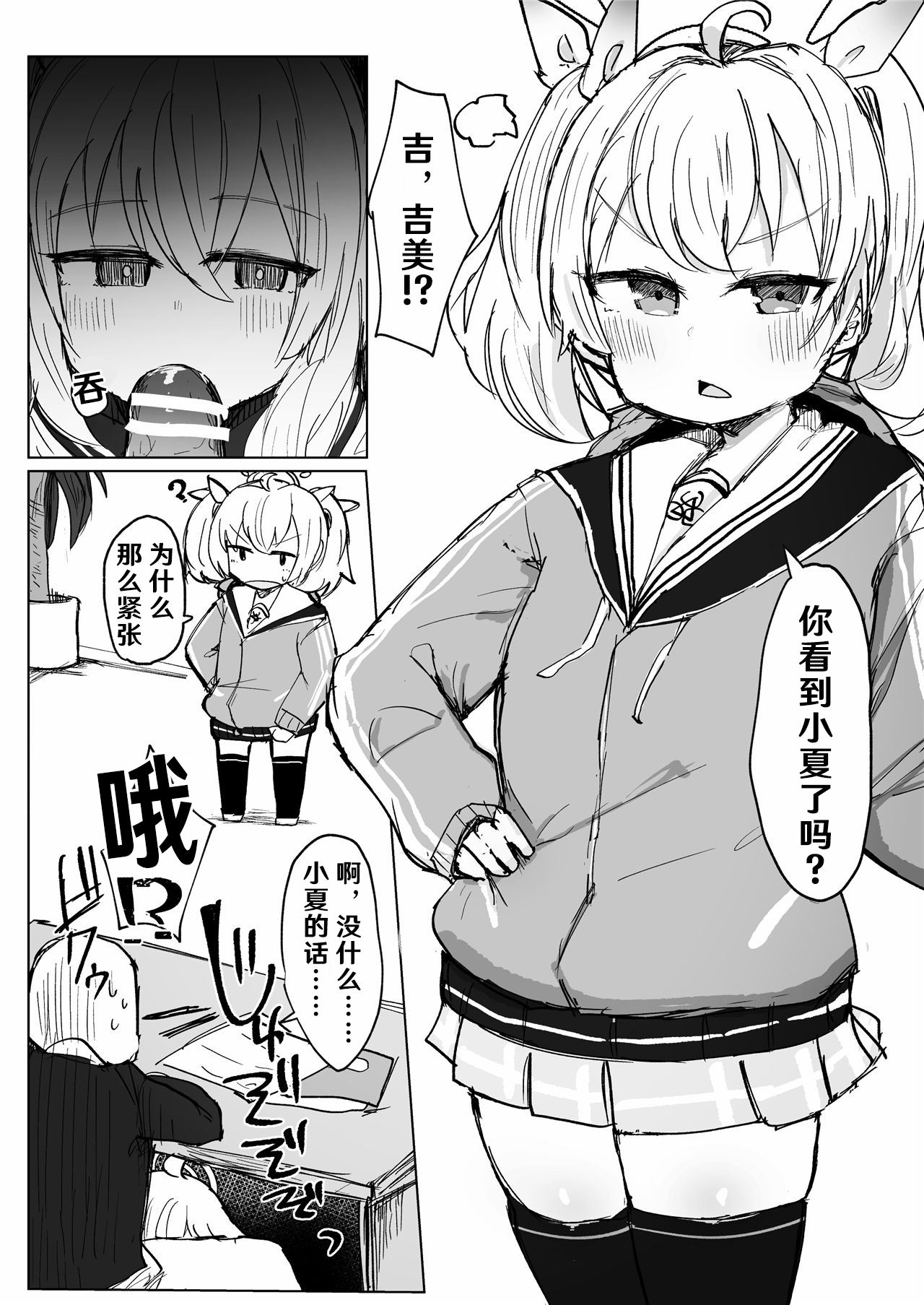 [ロリっ子大好きクラブ]好感度MAXのナツにロマンとかそういう感じの事言ってエッチする話(ブルーアーカイブ) [中国翻訳] [DL版]