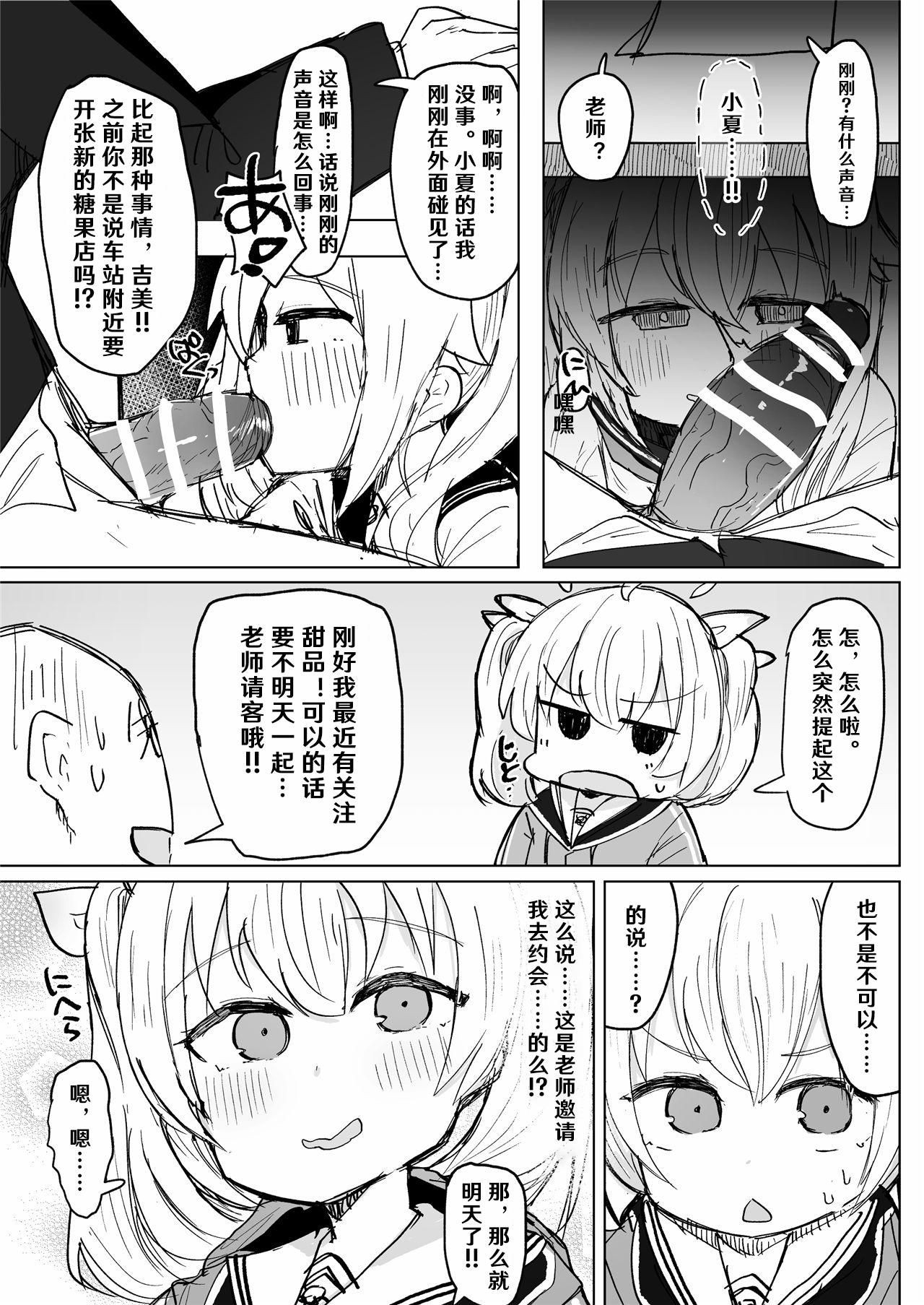 [ロリっ子大好きクラブ]好感度MAXのナツにロマンとかそういう感じの事言ってエッチする話(ブルーアーカイブ) [中国翻訳] [DL版]