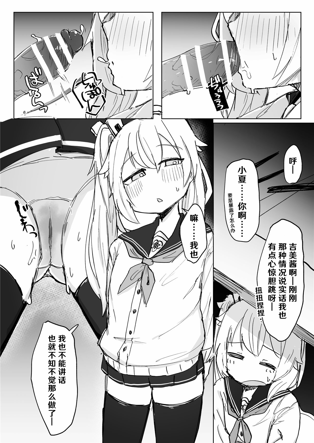 [ロリっ子大好きクラブ]好感度MAXのナツにロマンとかそういう感じの事言ってエッチする話(ブルーアーカイブ) [中国翻訳] [DL版]