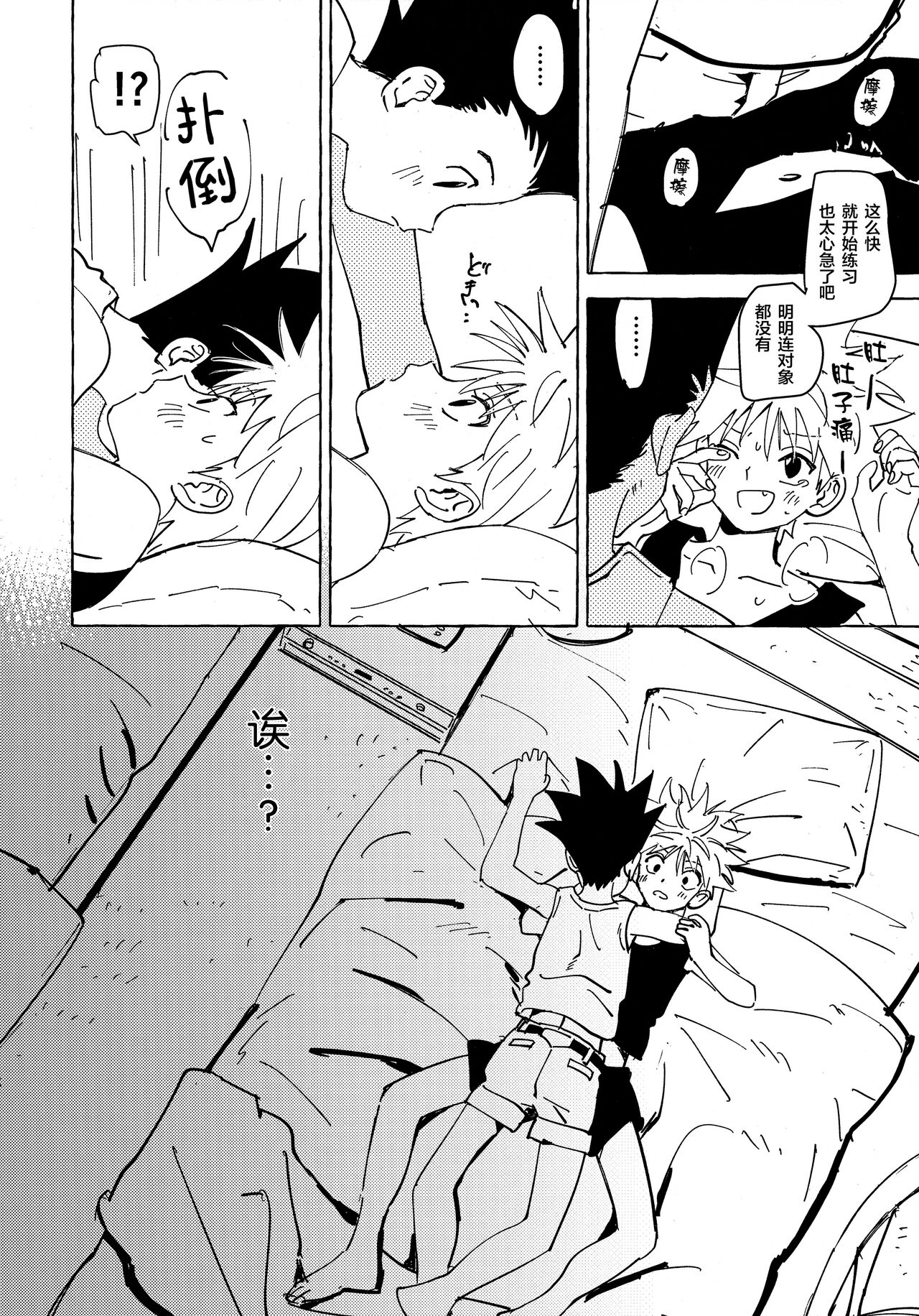 [わたがしメーカー (とみこ)] おとなの真似事 (ハンター×ハンター) [中国翻訳]