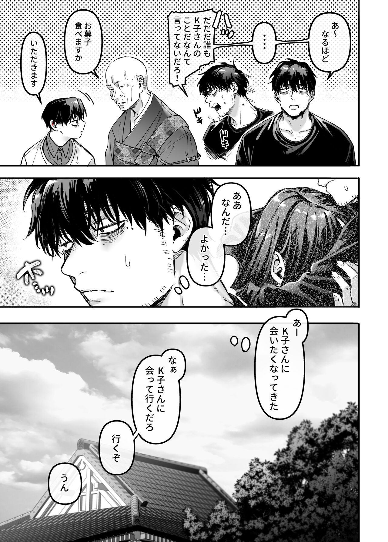 [ヨールキ・パールキ (露々々木もげら)] K子と病みおじ・番外編 [DL版]