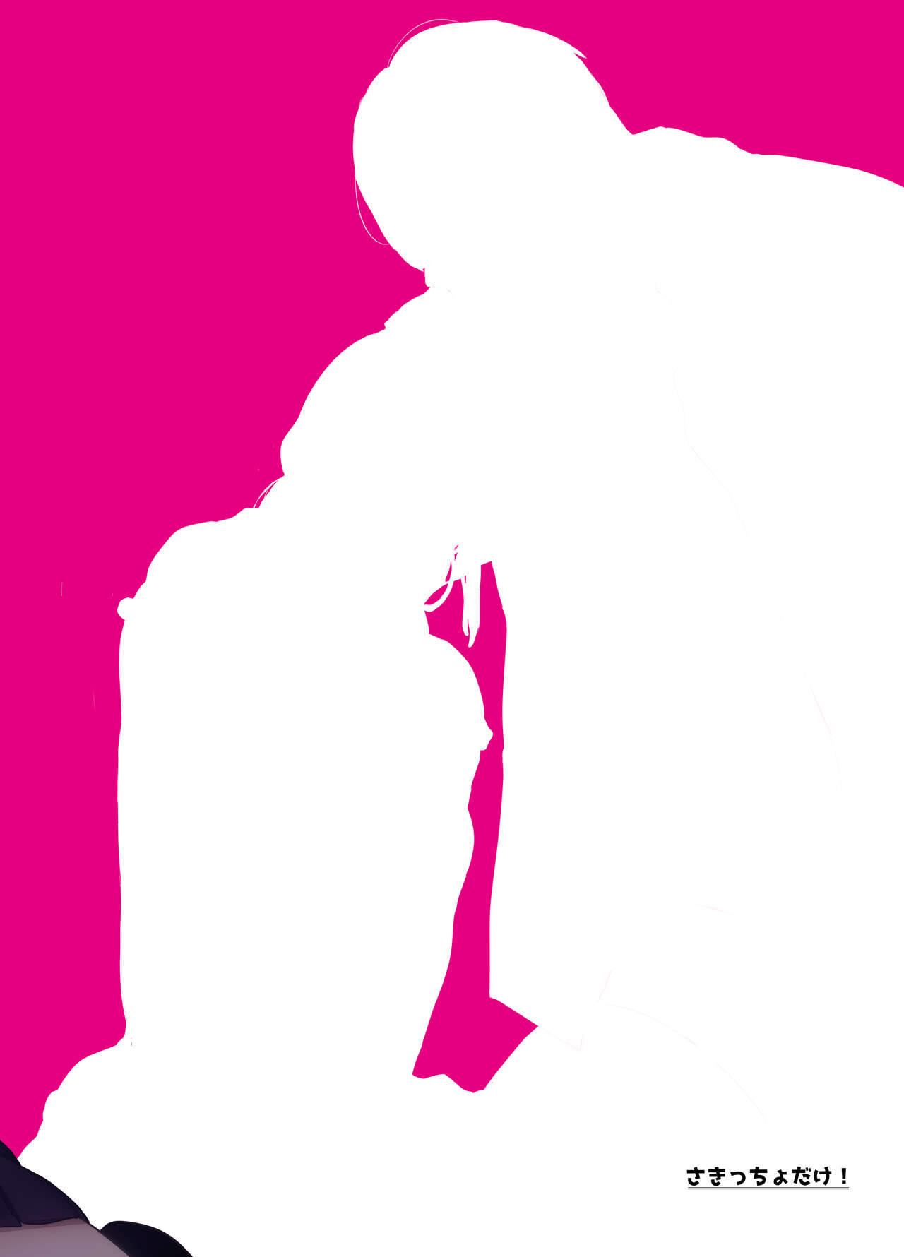 [さきっちょだけ! (堀田阿伴)] 千夏ちゃんはなにもできない