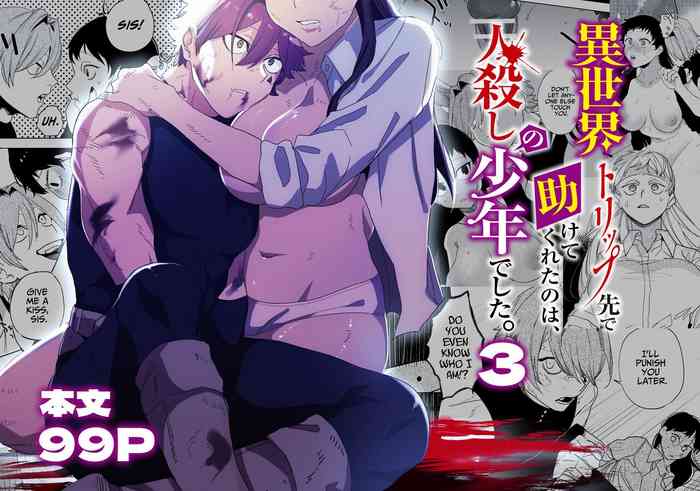 [さきっちょだけ! (堀田阿伴)] 異世界トリップ先で助けてくれたのは、 人殺しの少年でした。3 [英語]