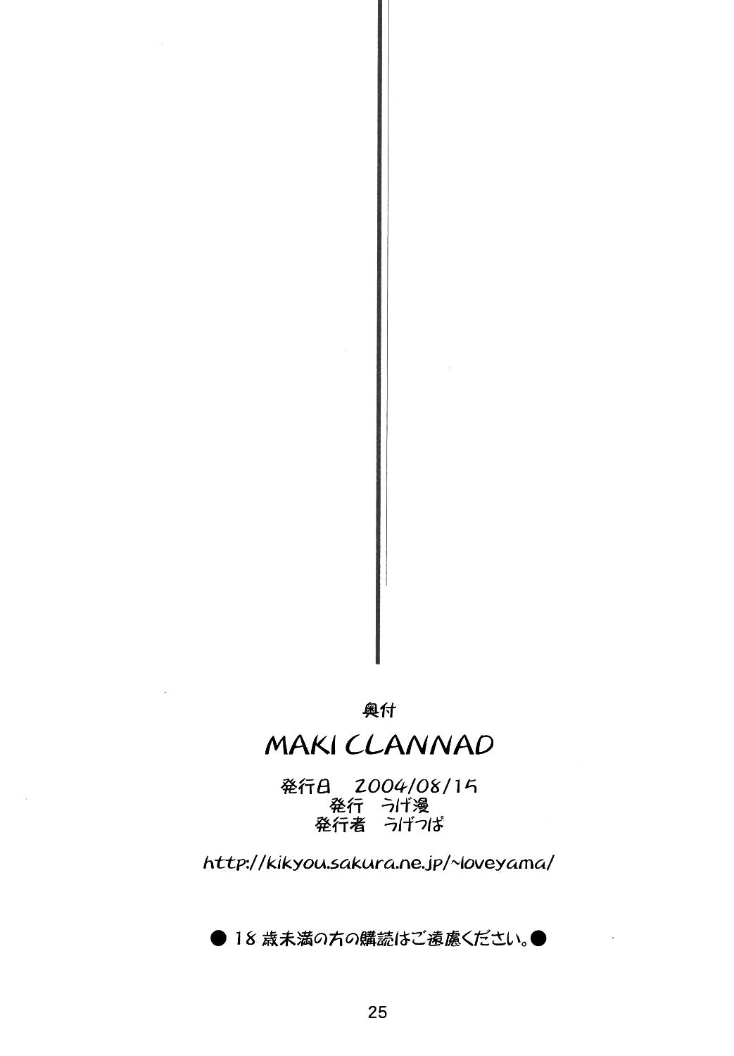 (C66) [うげ漫 (うげっぱ)] Maki Clannad (クラナド) [英訳] [カラー化] [無修正]